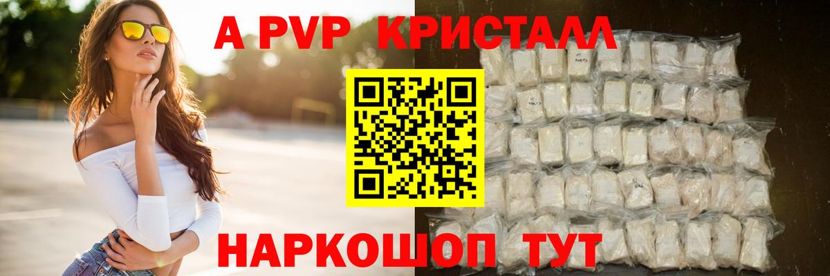 Alpha PVP кристаллы Пятигорск