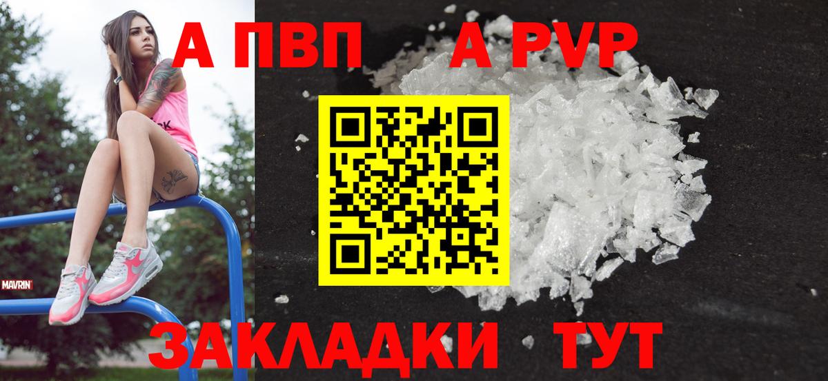 Пятигорск  Альфа ПВП кристаллы  Alpha PVP СК КРИС  Alpha PVP мука  Вход с VPN 