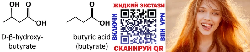 БУТИРАТ бутандиол  даркнет сайт  Пятигорск 
