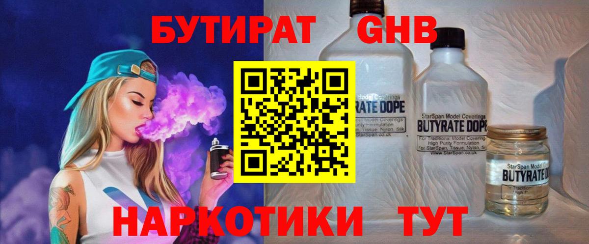 Пятигорск  Бутират оксибутират  Вход с VPN 