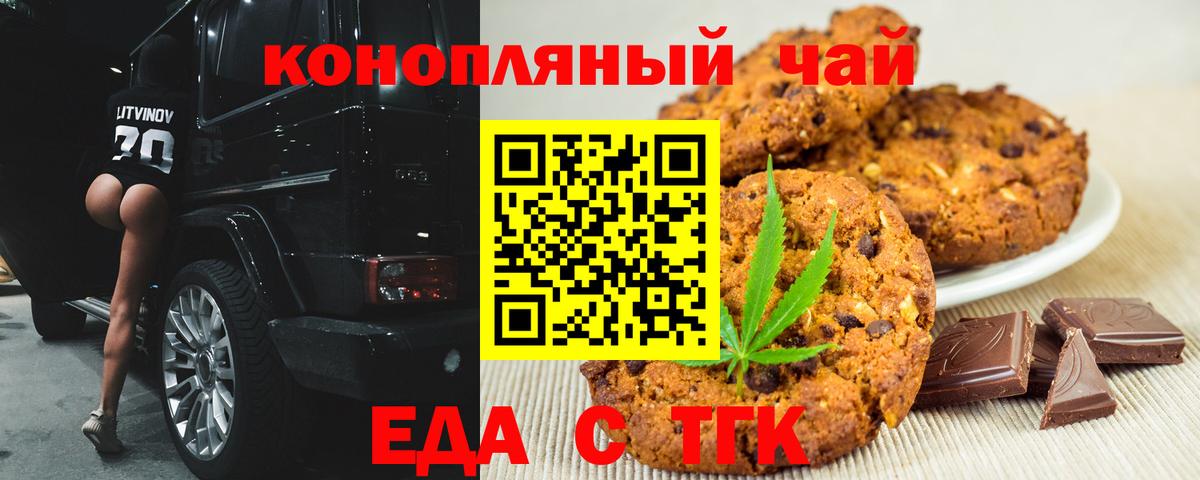 Печенье с ТГК конопля Пятигорск