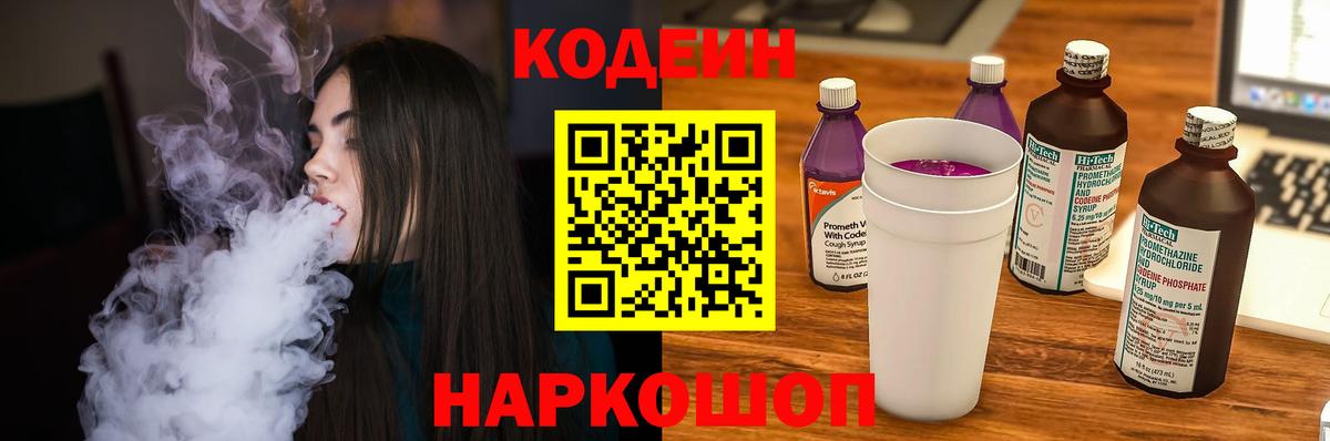 Пятигорск  Codein Purple Drank  Вход с VPN 