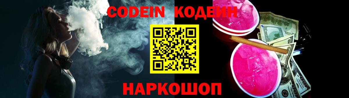 Кодеиновый сироп Lean напиток Lean (лин) Пятигорск