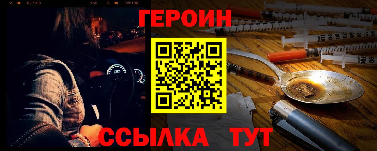 Пятигорск  ГЕРОИН  Вход с VPN  Героин VHQ 