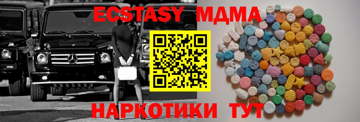МДМА crystal  Вход с VPN  Пятигорск  MDMA  МДМА молли 